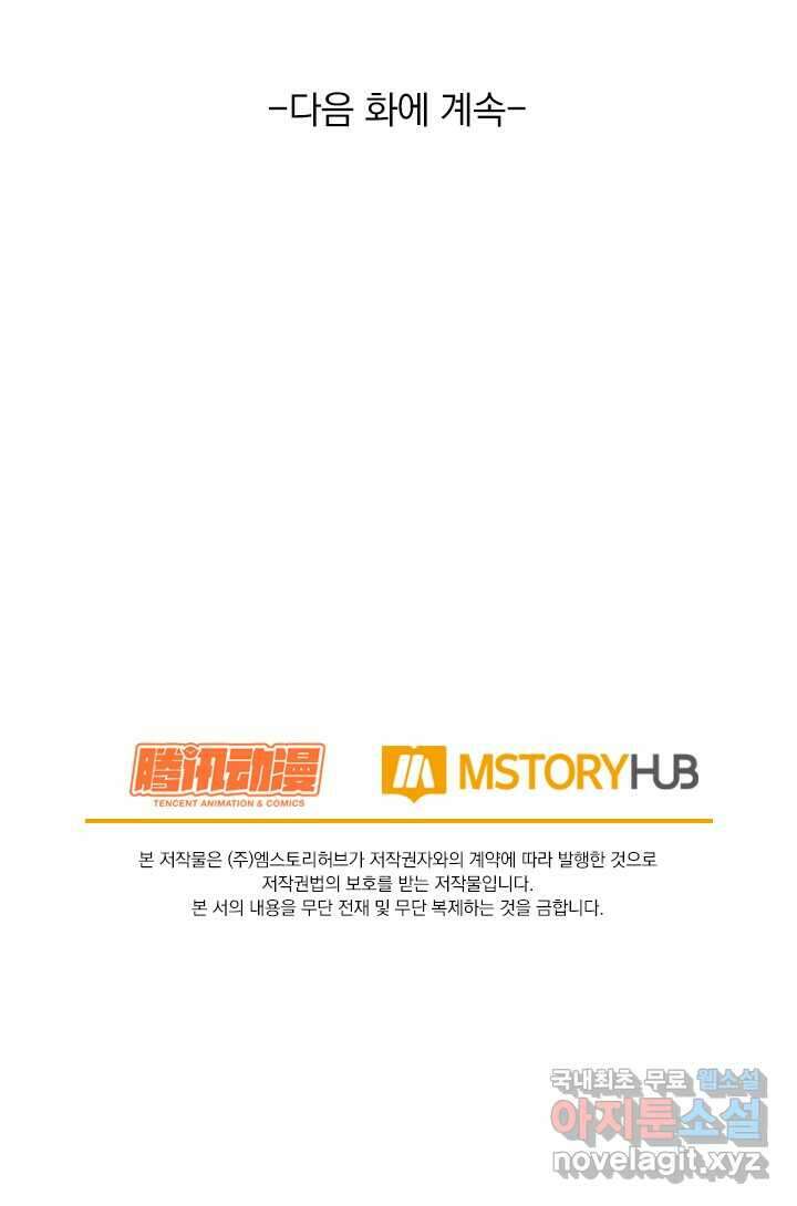 악역 플레이어는 강해지고 싶다 441화 75