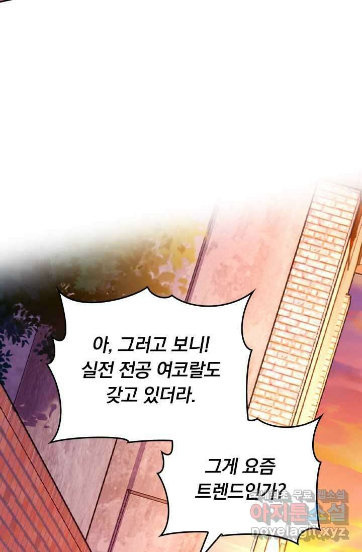 악역 플레이어는 강해지고 싶다 451화 6