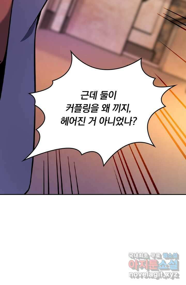악역 플레이어는 강해지고 싶다 451화 10