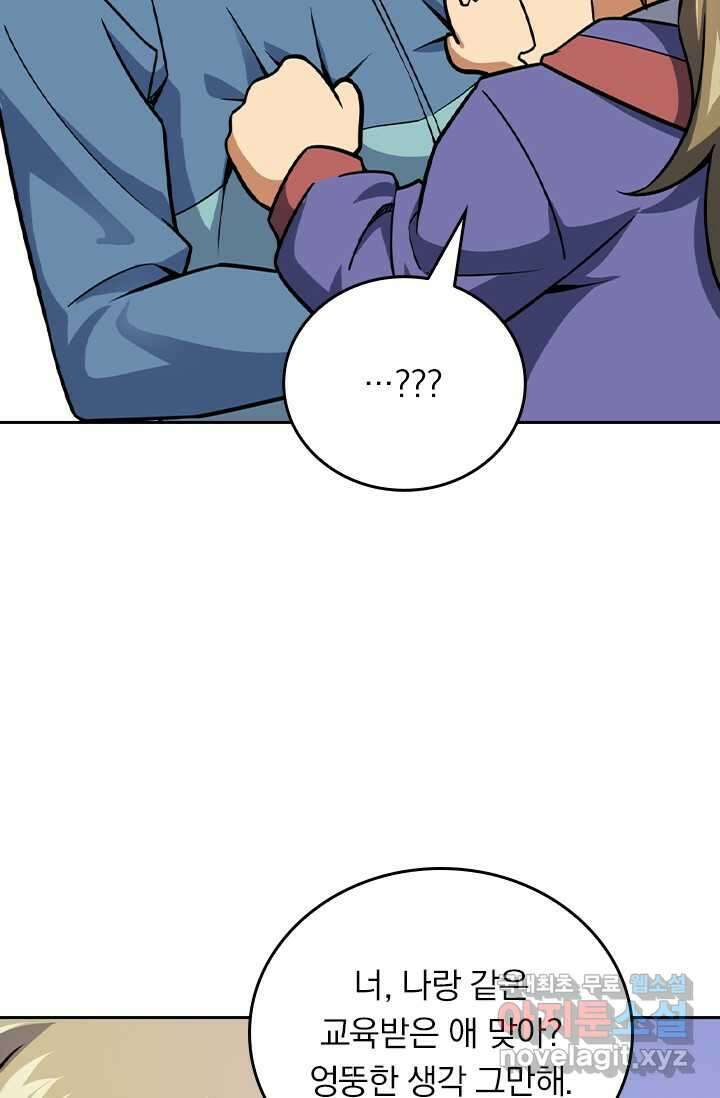 악역 플레이어는 강해지고 싶다 451화 12