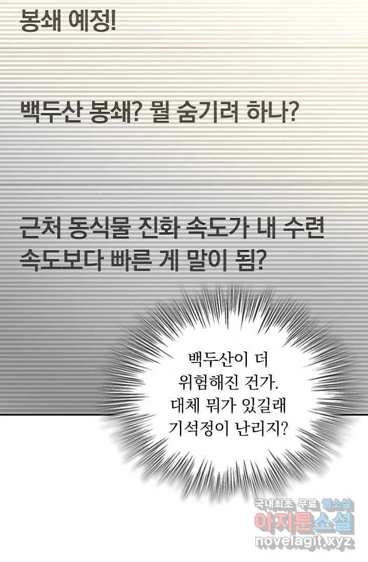 악역 플레이어는 강해지고 싶다 451화 18