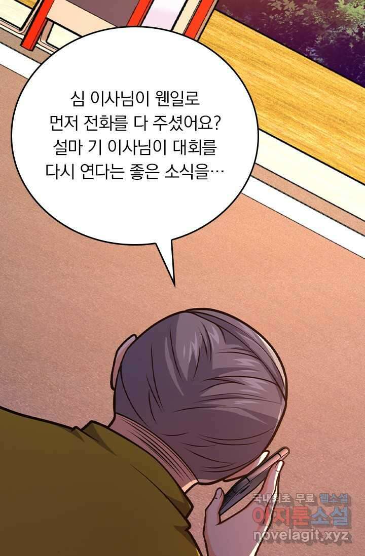 악역 플레이어는 강해지고 싶다 451화 27