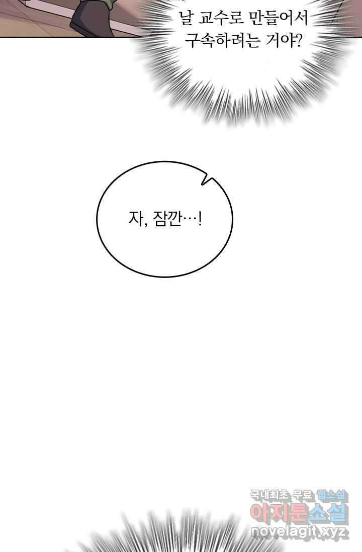 악역 플레이어는 강해지고 싶다 451화 37