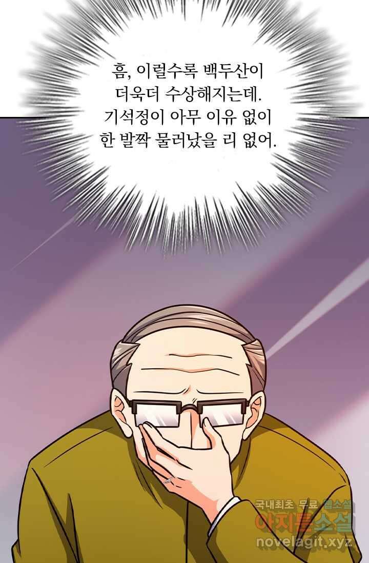 악역 플레이어는 강해지고 싶다 451화 38
