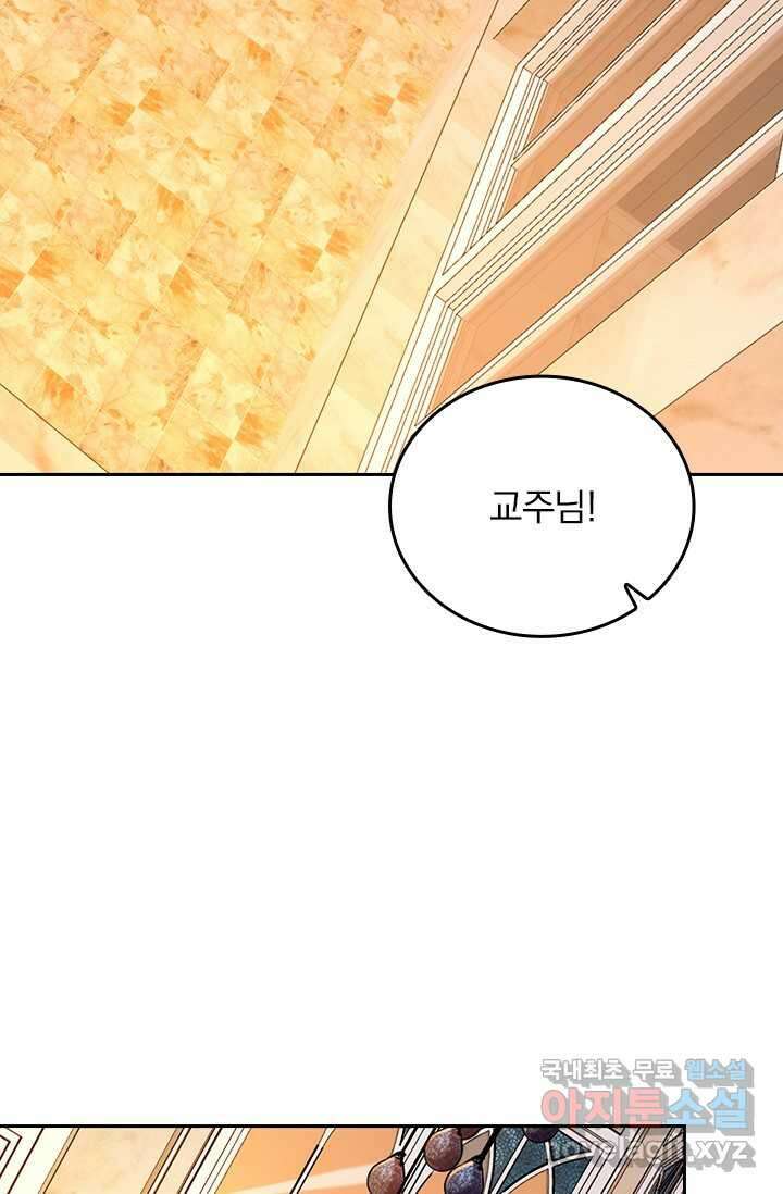 악역 플레이어는 강해지고 싶다 451화 44