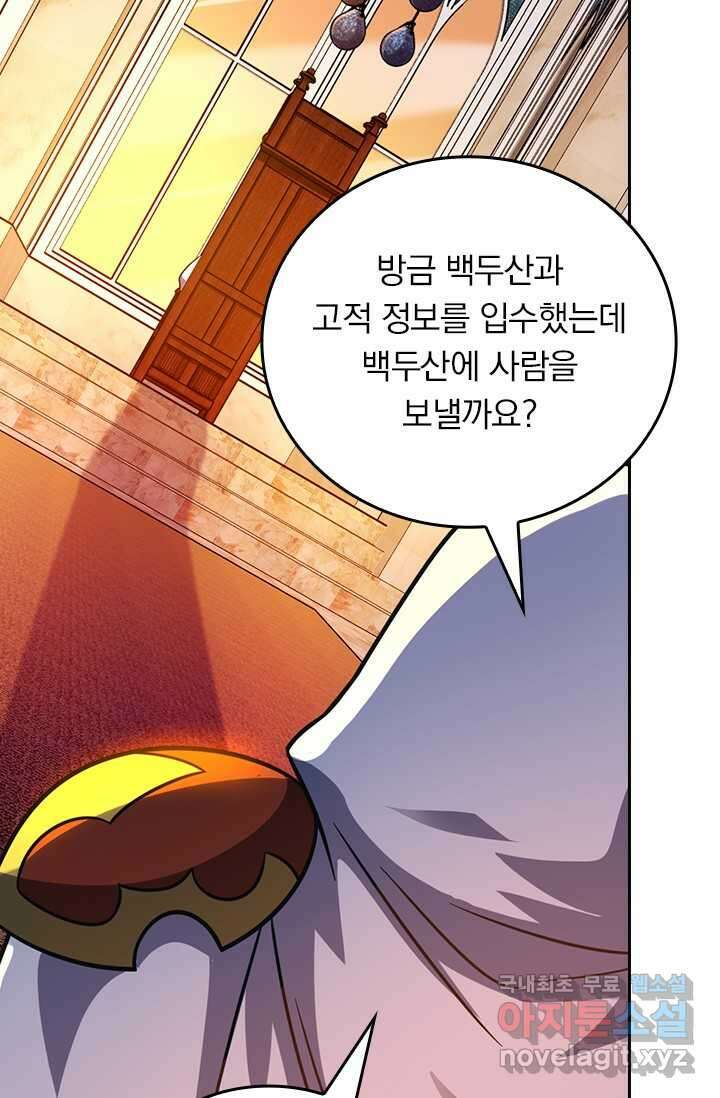 악역 플레이어는 강해지고 싶다 451화 45