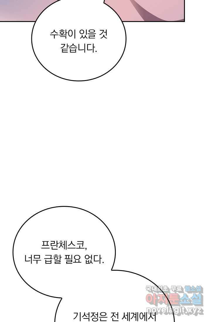 악역 플레이어는 강해지고 싶다 451화 46