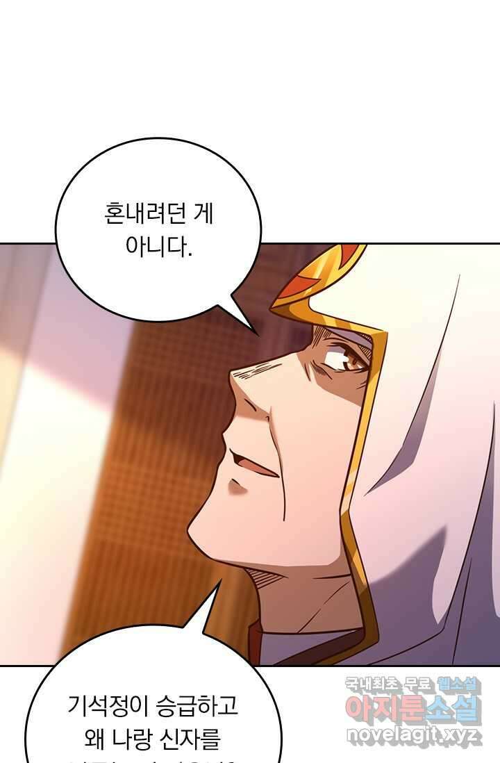 악역 플레이어는 강해지고 싶다 451화 49