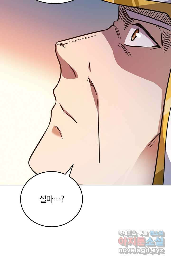 악역 플레이어는 강해지고 싶다 451화 51