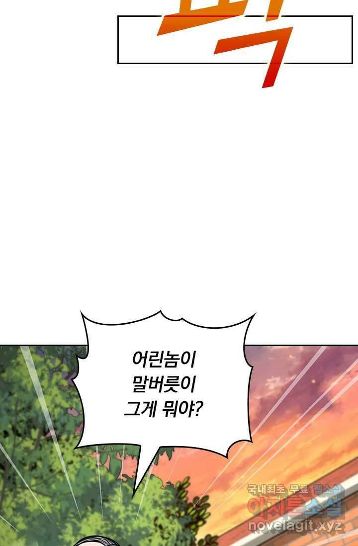 악역 플레이어는 강해지고 싶다 451화 58