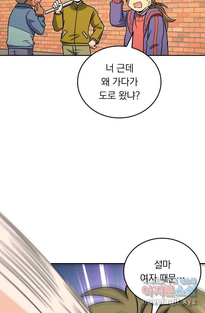 악역 플레이어는 강해지고 싶다 451화 61