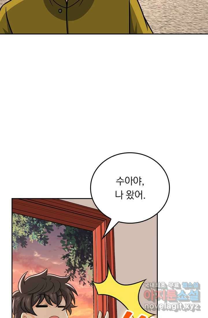 악역 플레이어는 강해지고 싶다 451화 66