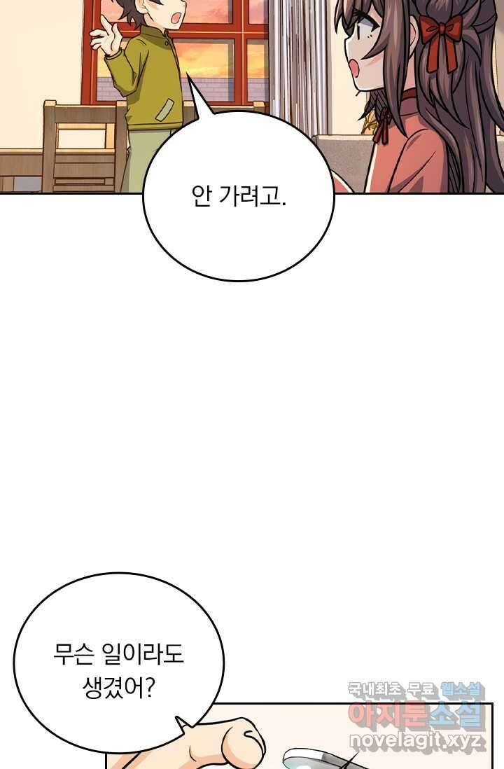 악역 플레이어는 강해지고 싶다 451화 68