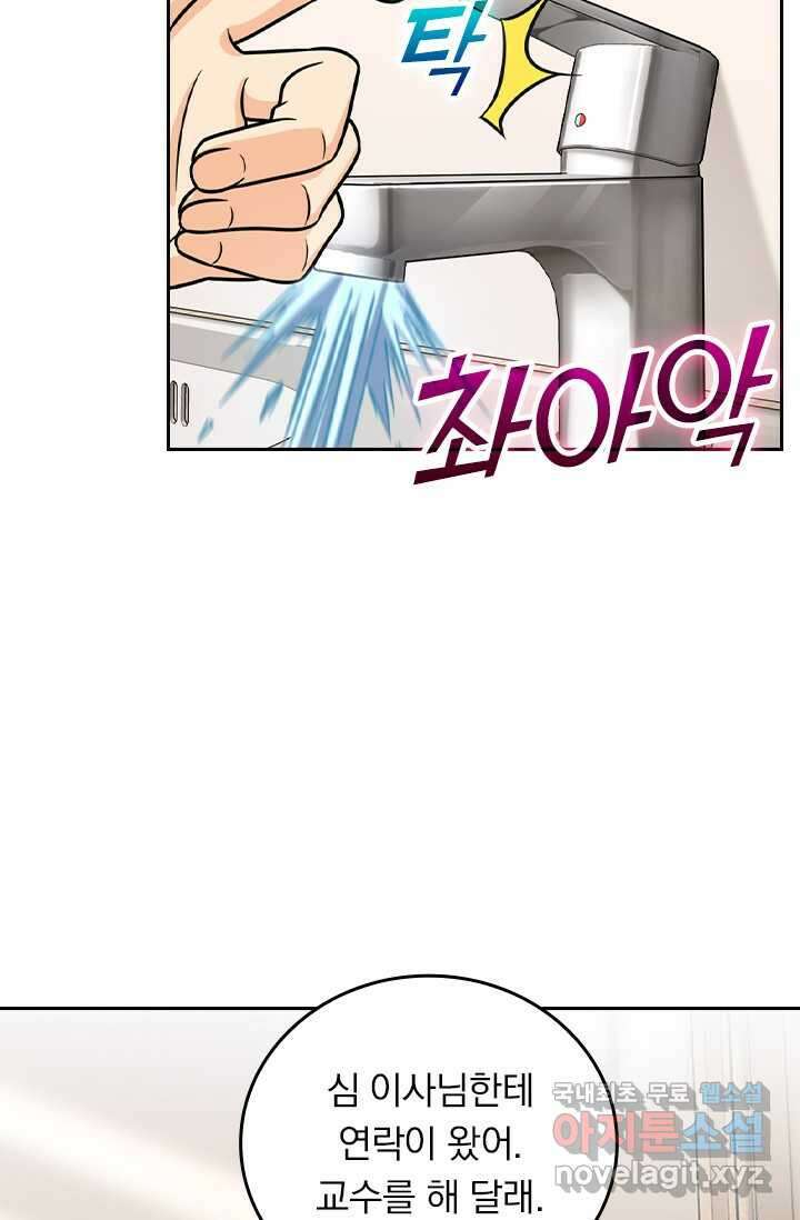 악역 플레이어는 강해지고 싶다 451화 69