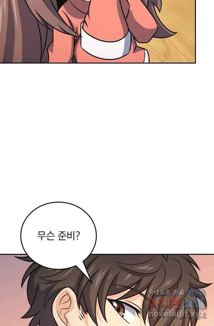 악역 플레이어는 강해지고 싶다 451화 72