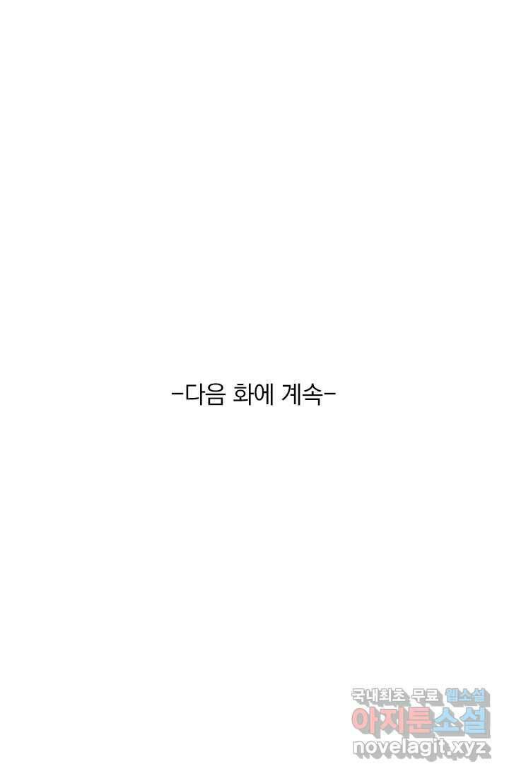 악역 플레이어는 강해지고 싶다 451화 74