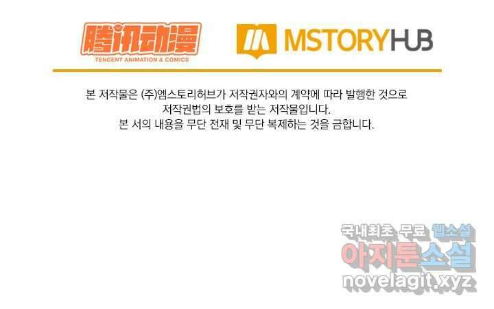 악역 플레이어는 강해지고 싶다 451화 75
