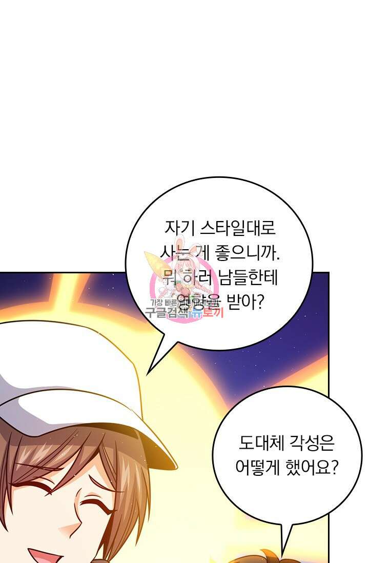 악역 플레이어는 강해지고 싶다 463화 1