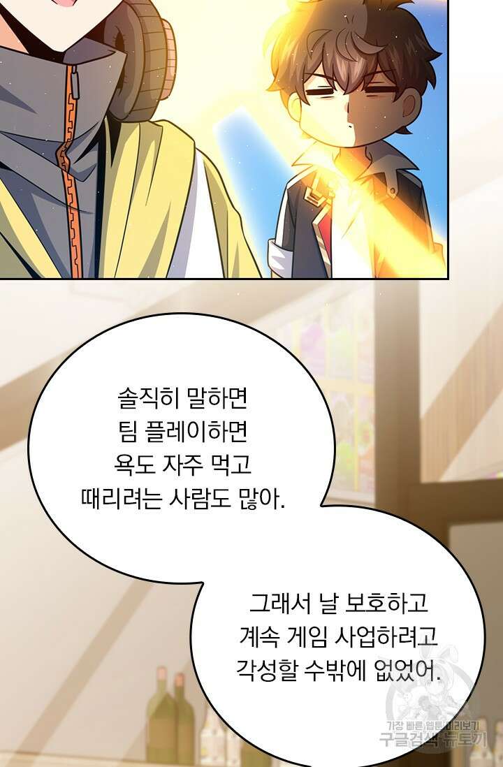 악역 플레이어는 강해지고 싶다 463화 2