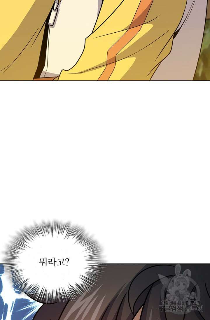 악역 플레이어는 강해지고 싶다 463화 4