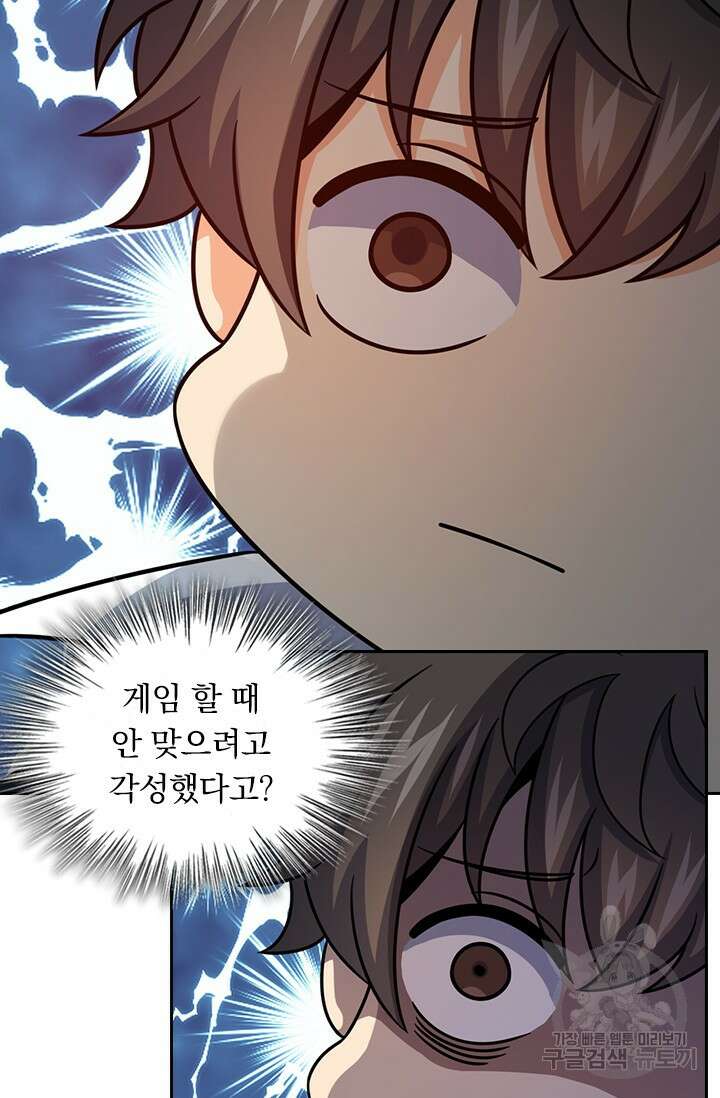 악역 플레이어는 강해지고 싶다 463화 5