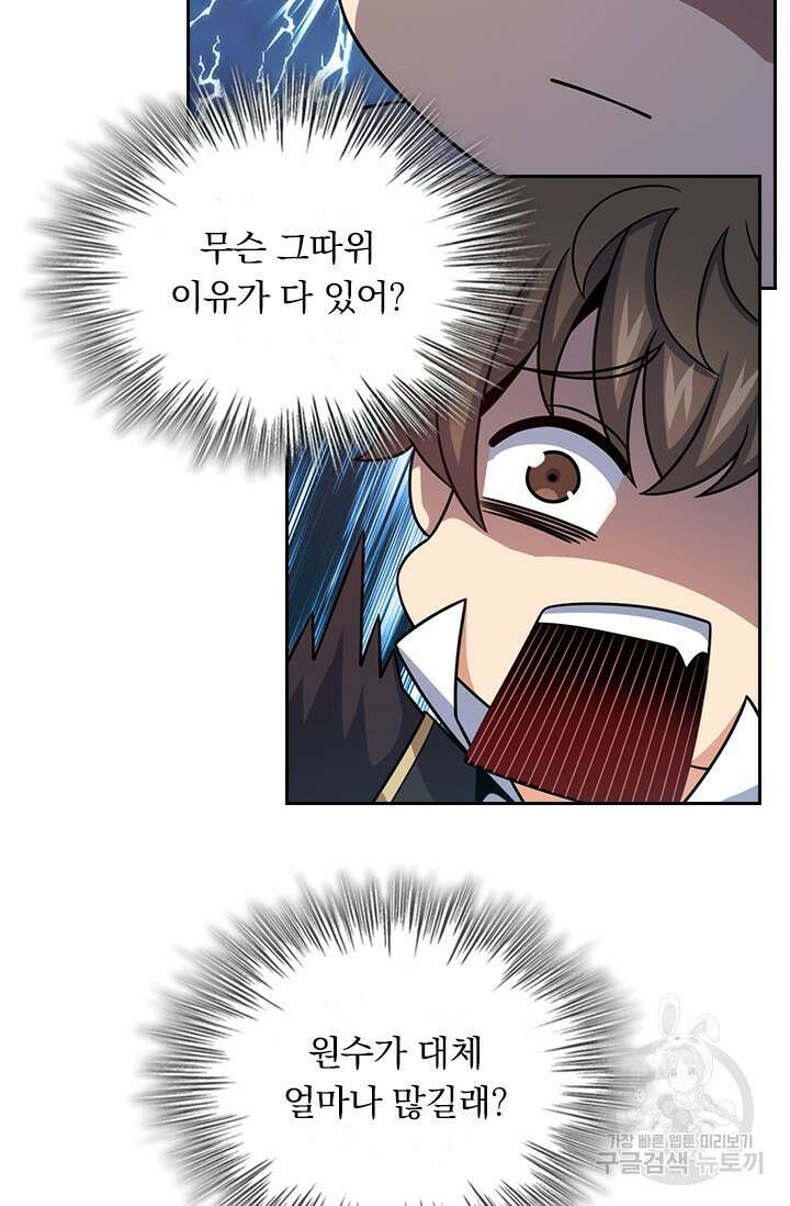 악역 플레이어는 강해지고 싶다 463화 6