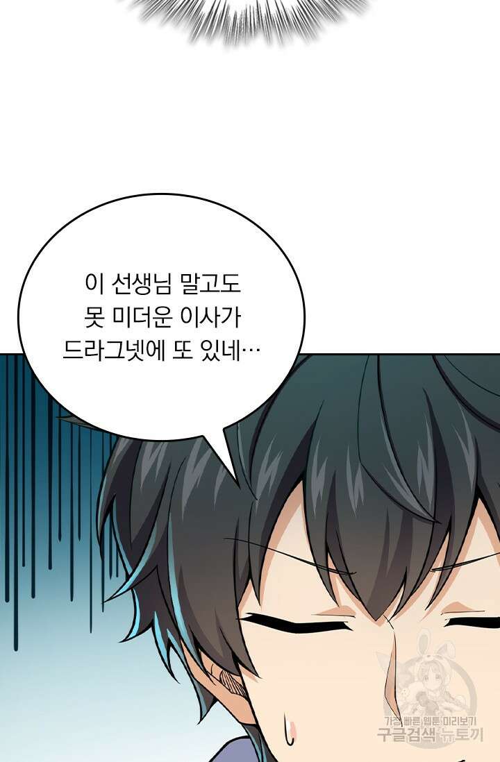악역 플레이어는 강해지고 싶다 463화 7