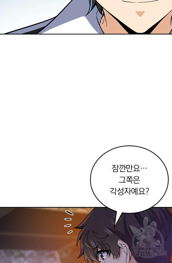 악역 플레이어는 강해지고 싶다 463화 8