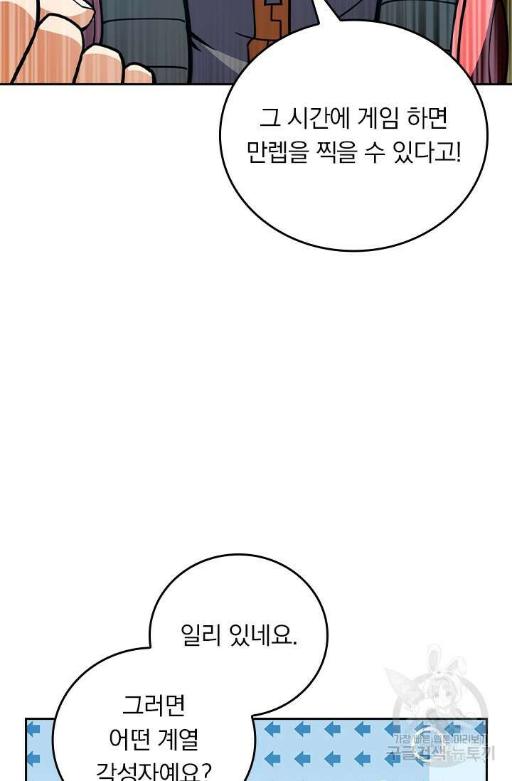 악역 플레이어는 강해지고 싶다 463화 14