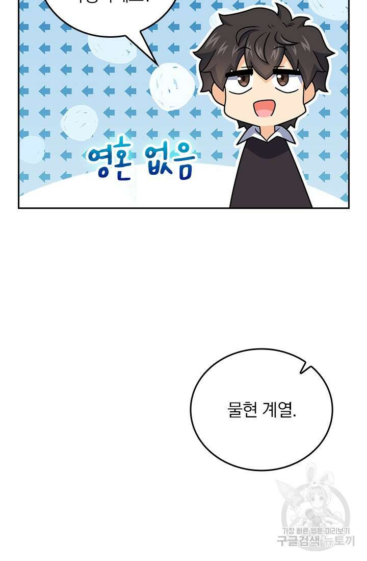 악역 플레이어는 강해지고 싶다 463화 15