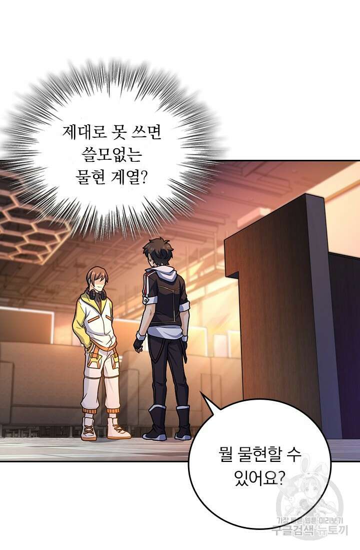 악역 플레이어는 강해지고 싶다 463화 16