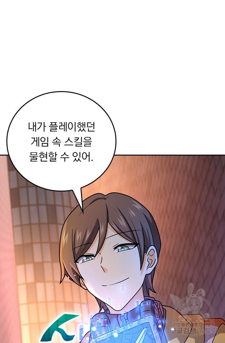 악역 플레이어는 강해지고 싶다 463화 19