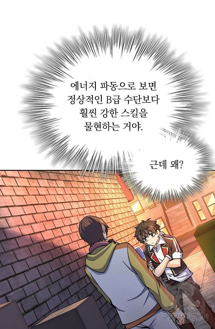 악역 플레이어는 강해지고 싶다 463화 22