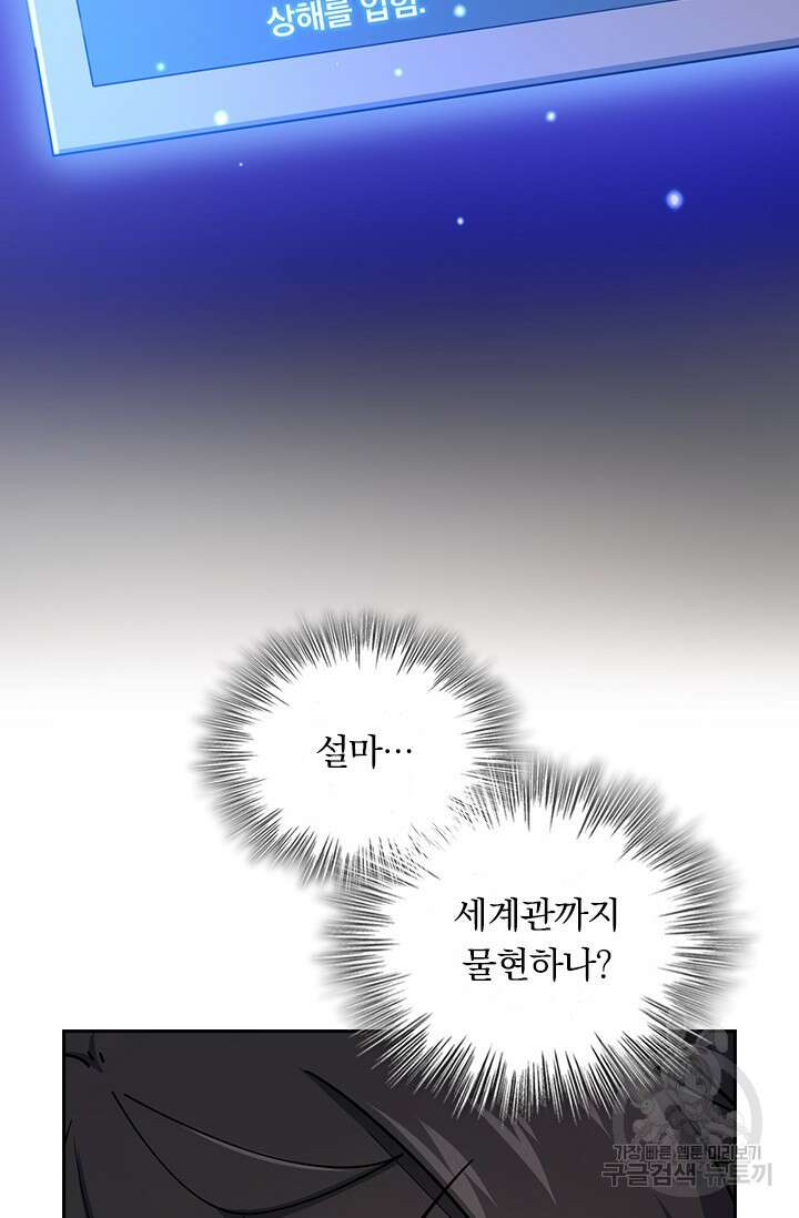 악역 플레이어는 강해지고 싶다 463화 24
