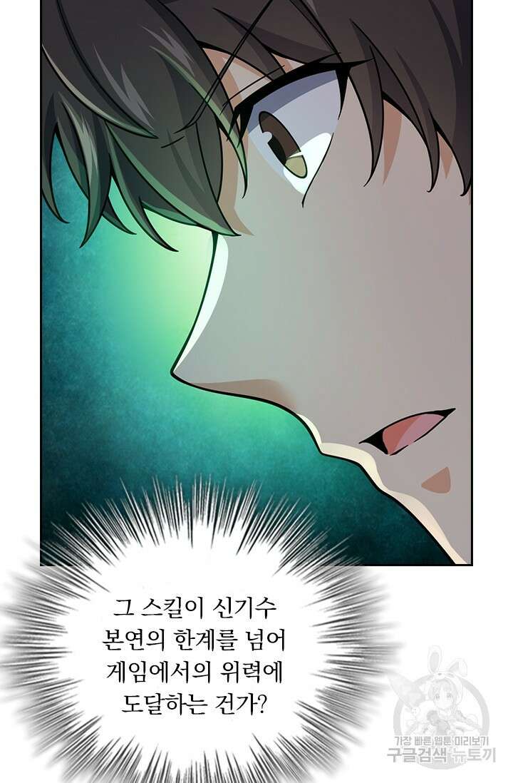악역 플레이어는 강해지고 싶다 463화 25