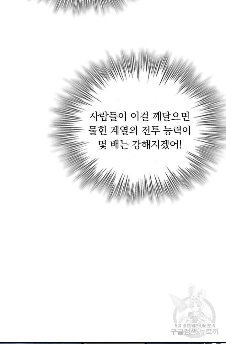 악역 플레이어는 강해지고 싶다 463화 26