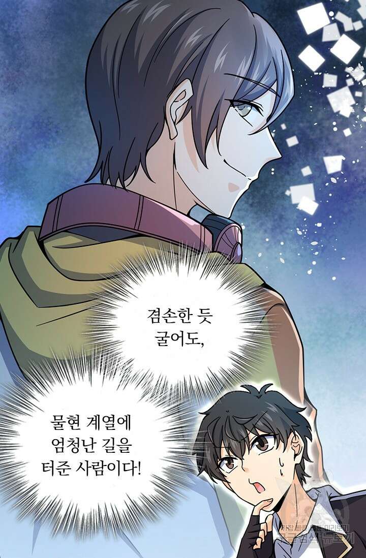 악역 플레이어는 강해지고 싶다 463화 27