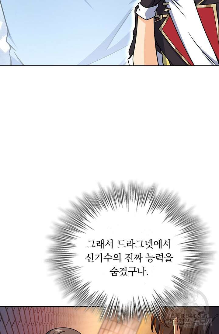 악역 플레이어는 강해지고 싶다 463화 28