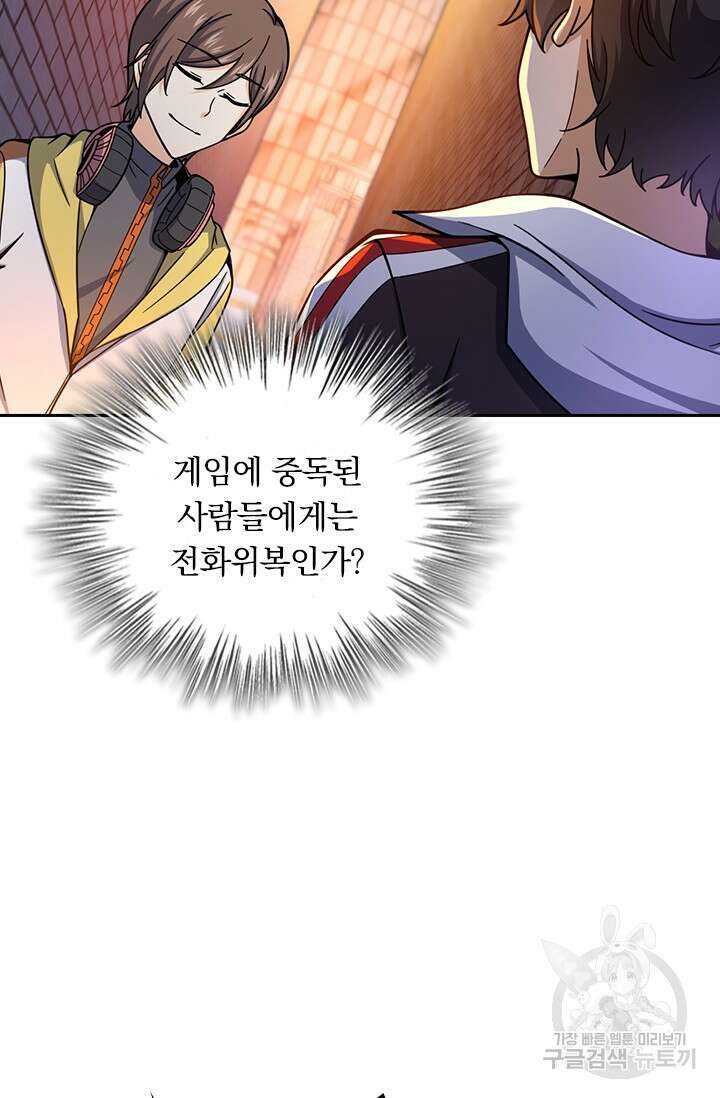 악역 플레이어는 강해지고 싶다 463화 29