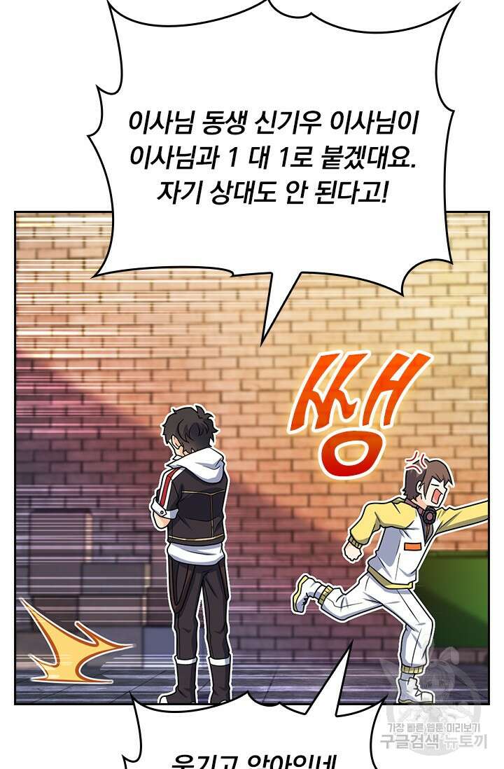 악역 플레이어는 강해지고 싶다 463화 30