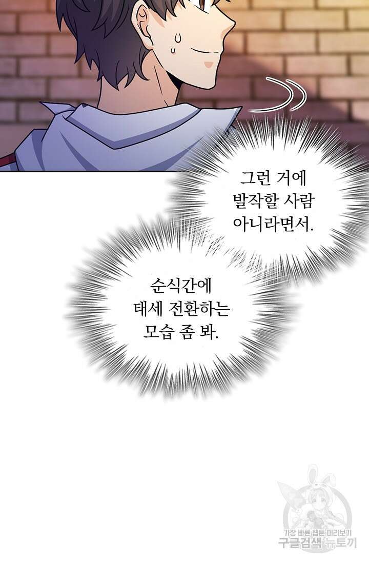 악역 플레이어는 강해지고 싶다 463화 32