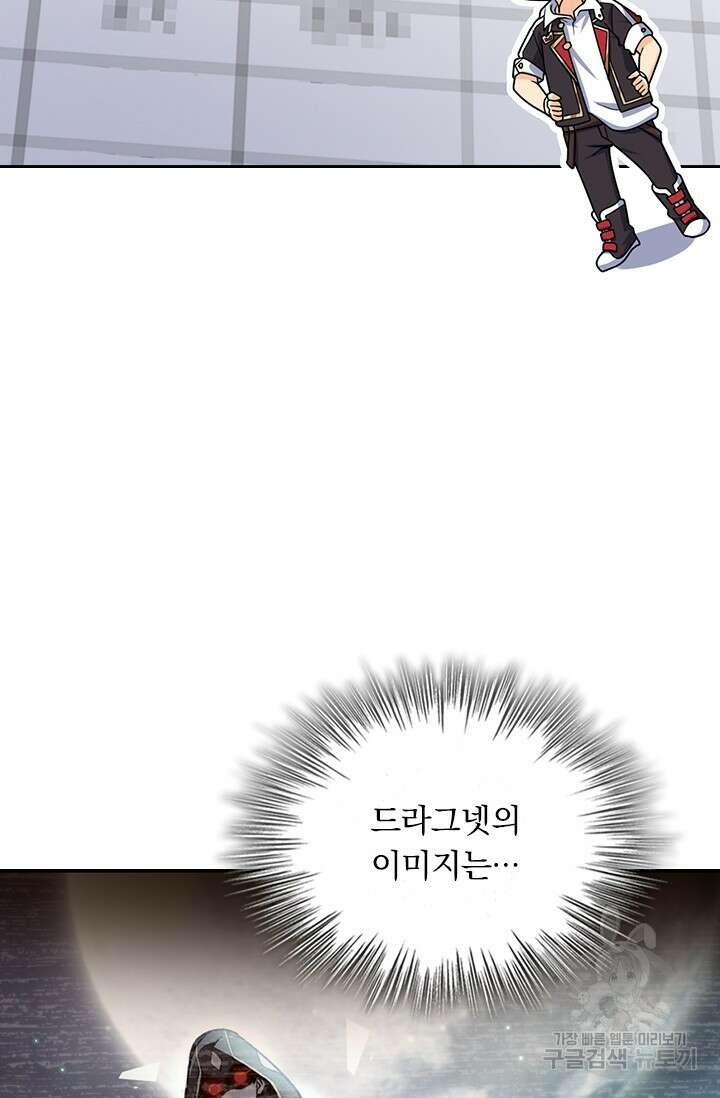 악역 플레이어는 강해지고 싶다 463화 34
