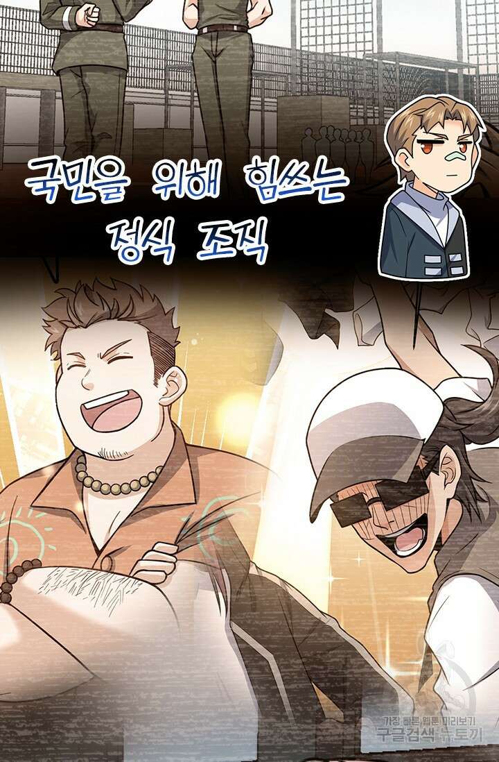 악역 플레이어는 강해지고 싶다 463화 36