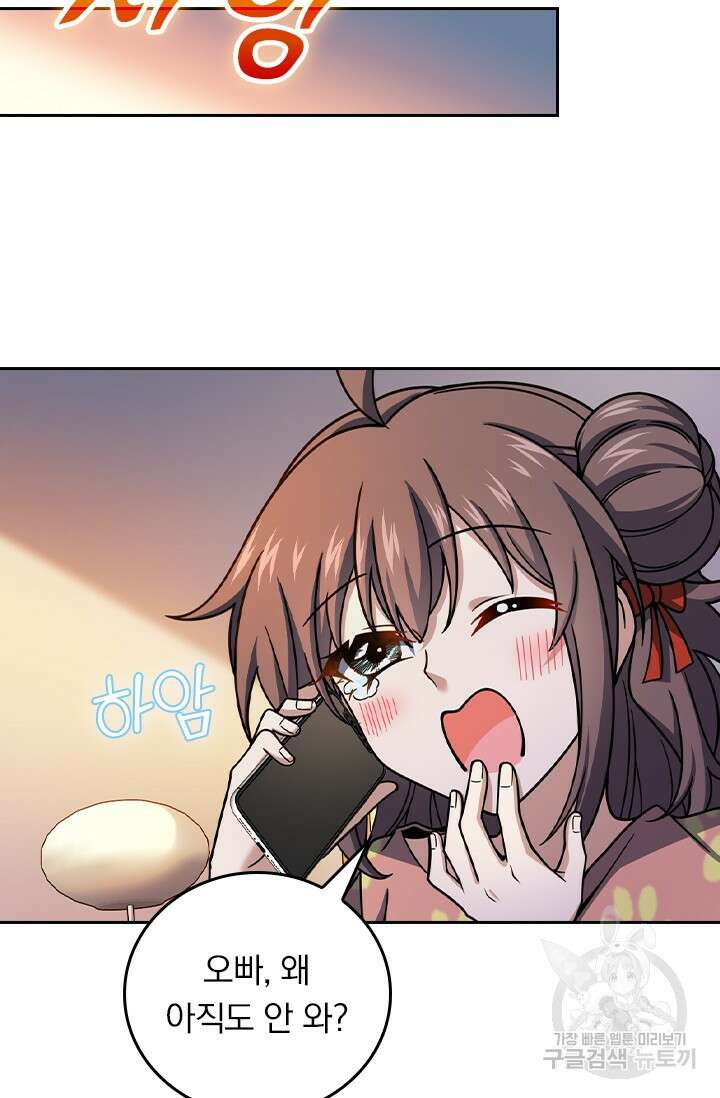 악역 플레이어는 강해지고 싶다 463화 39