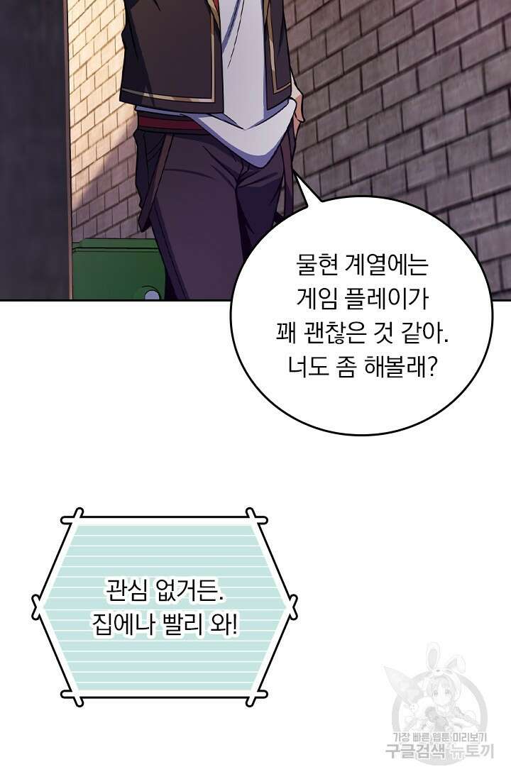 악역 플레이어는 강해지고 싶다 463화 41
