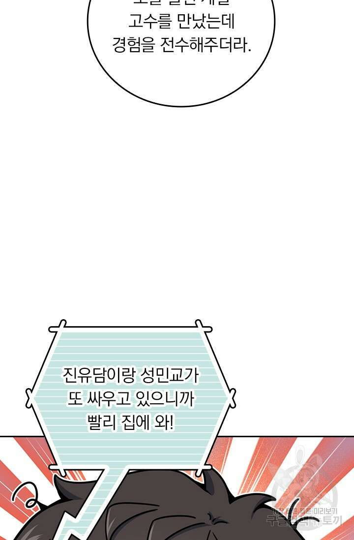 악역 플레이어는 강해지고 싶다 463화 43