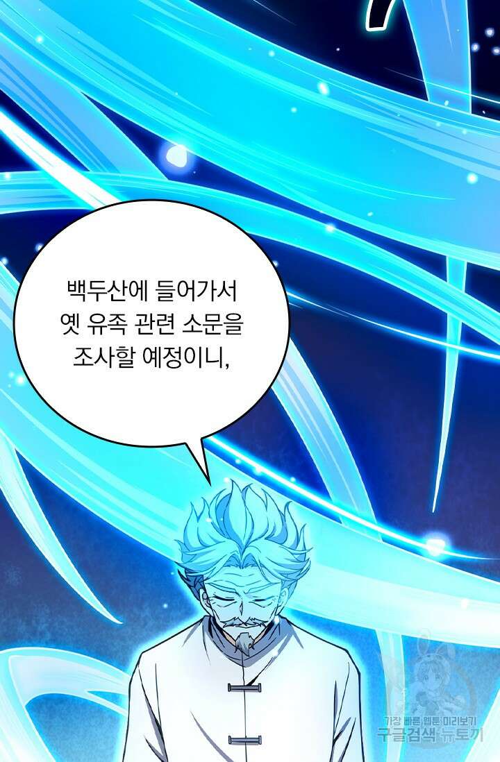 악역 플레이어는 강해지고 싶다 463화 49