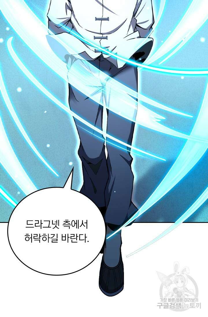 악역 플레이어는 강해지고 싶다 463화 50