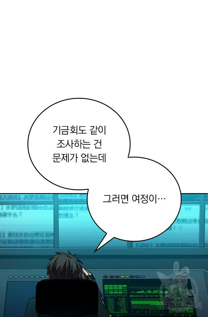 악역 플레이어는 강해지고 싶다 463화 51
