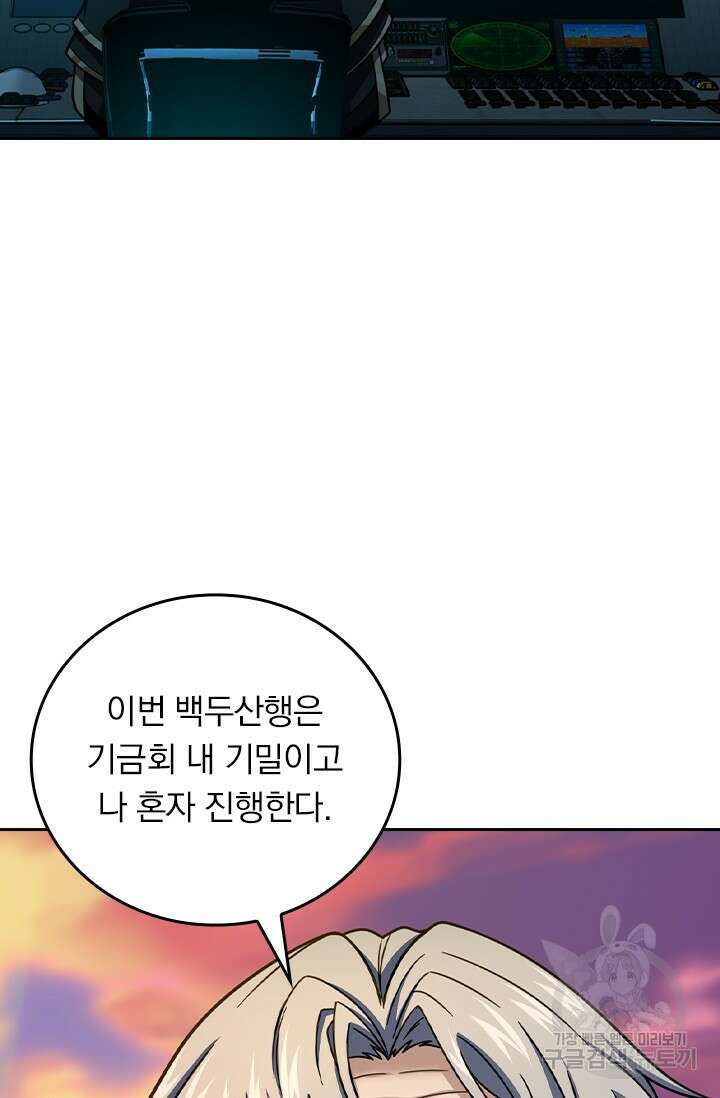 악역 플레이어는 강해지고 싶다 463화 52